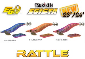 egista-rattle-new